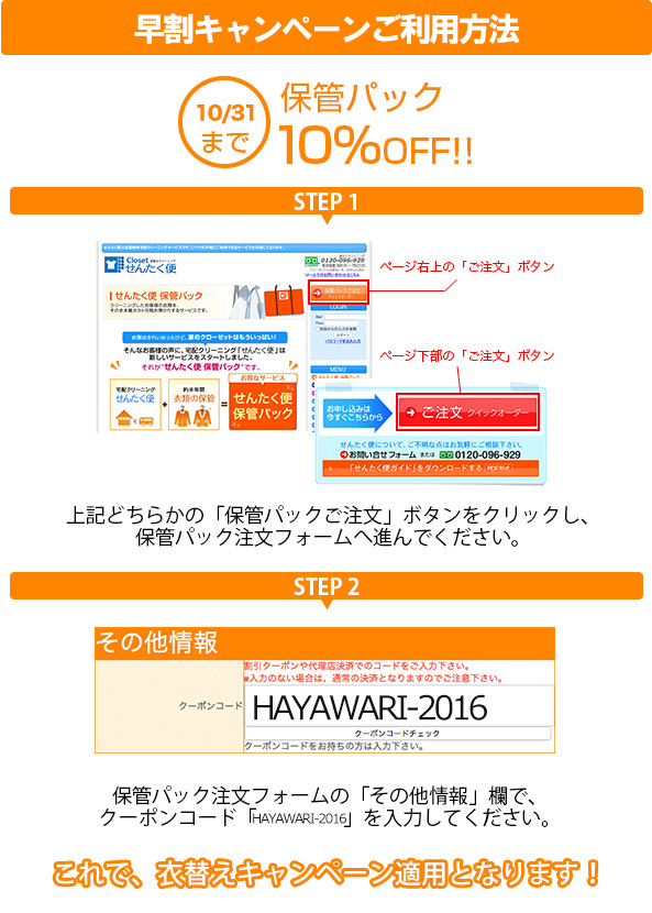 クリーニング&保管!!早割キャンペーン実施中!!10%OFF 衣替えにピッタリ