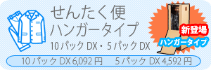 ���񂽂���10�p�b�NDX�E5�p�b�NDX