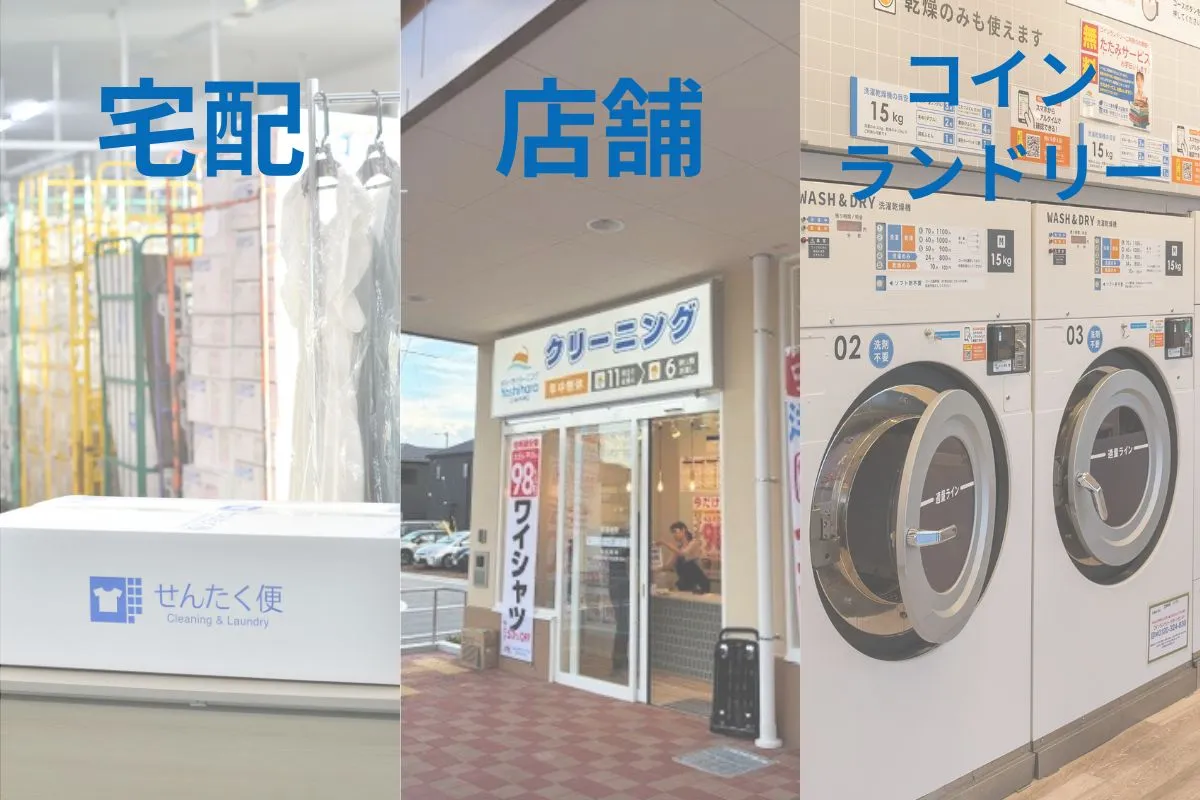 布団クリーニング方法の比較イメージ