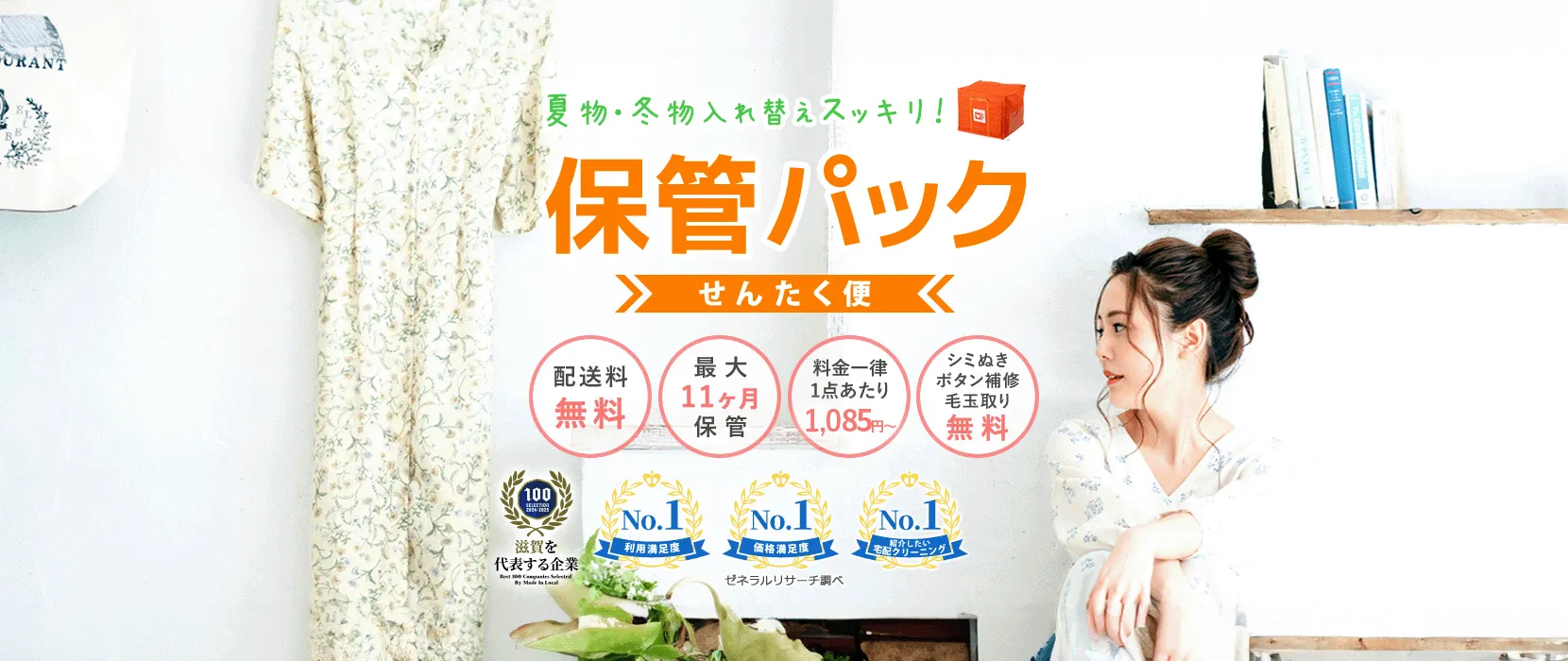 せんたく便の保管サービスの画像