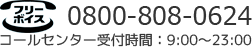 08008080624