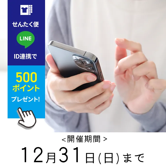LINEお友達登録で１０％OFF