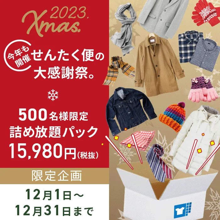 詰め放題キャンペーン