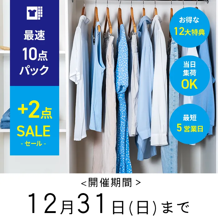 最速パック2点plus
