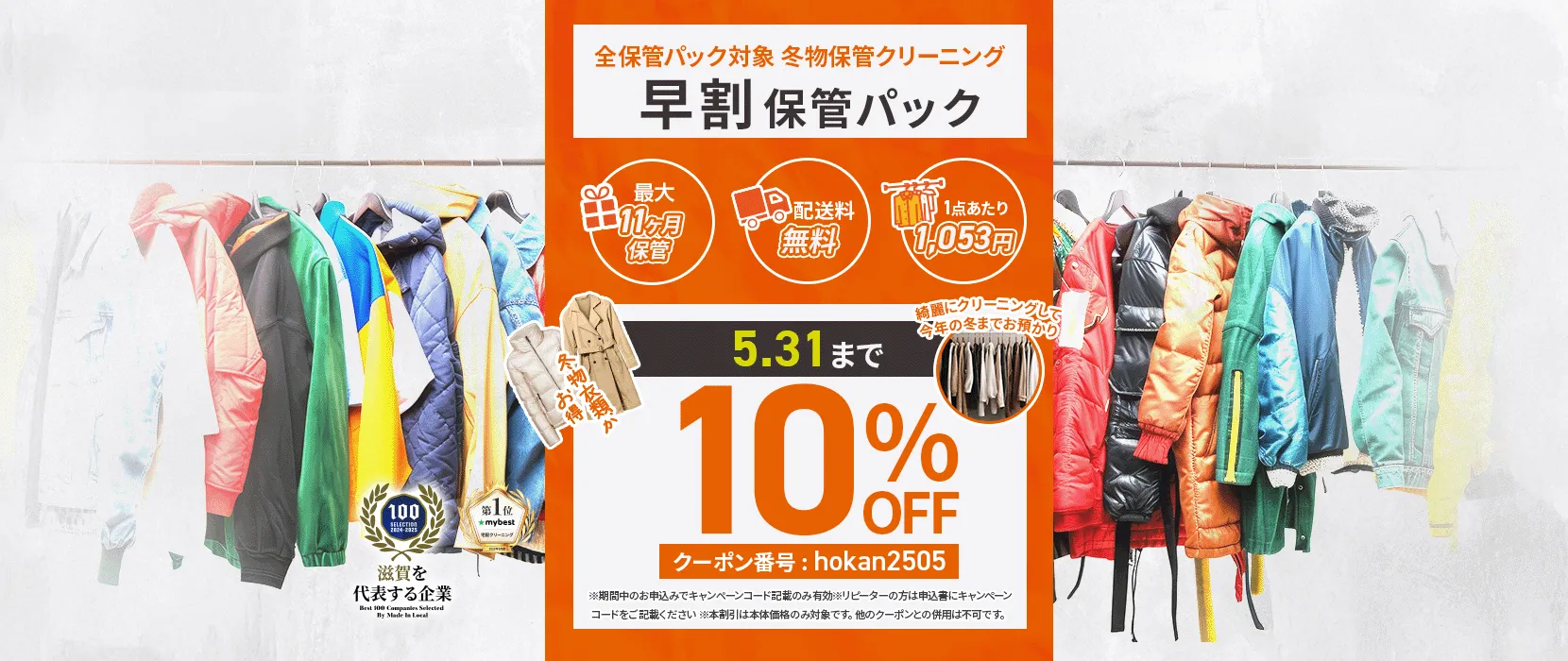 保管パック早割20%OFF