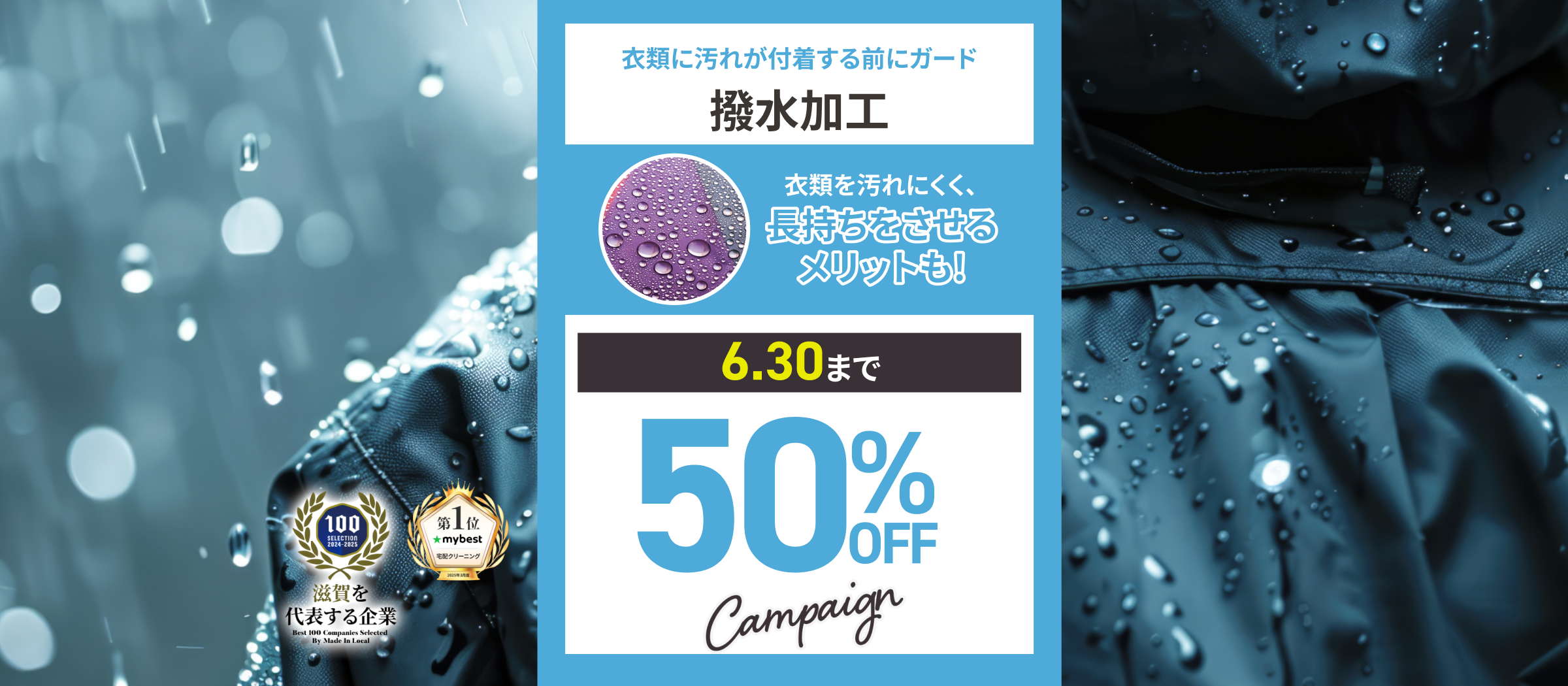撥水加工50%OFF