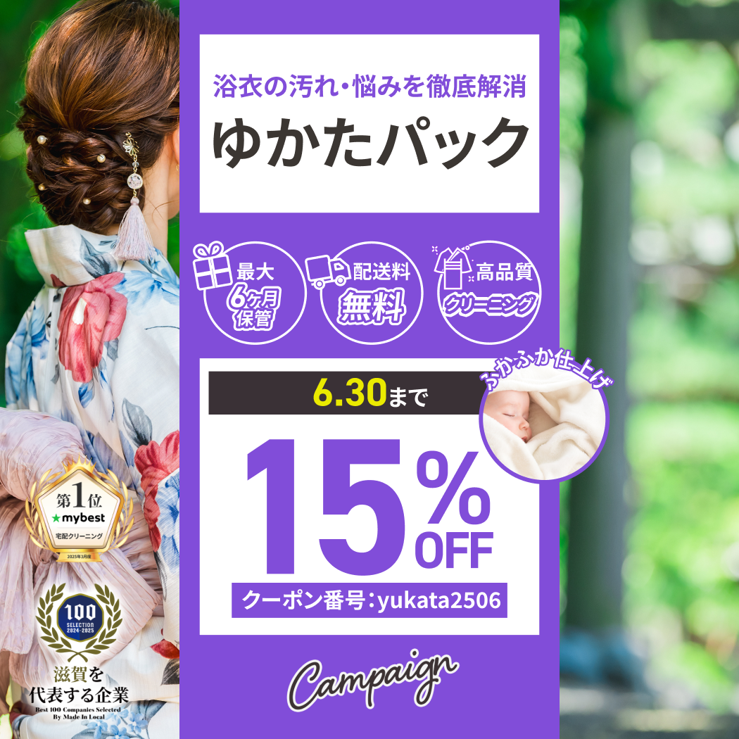 ゆかたパックのキャンペーン
