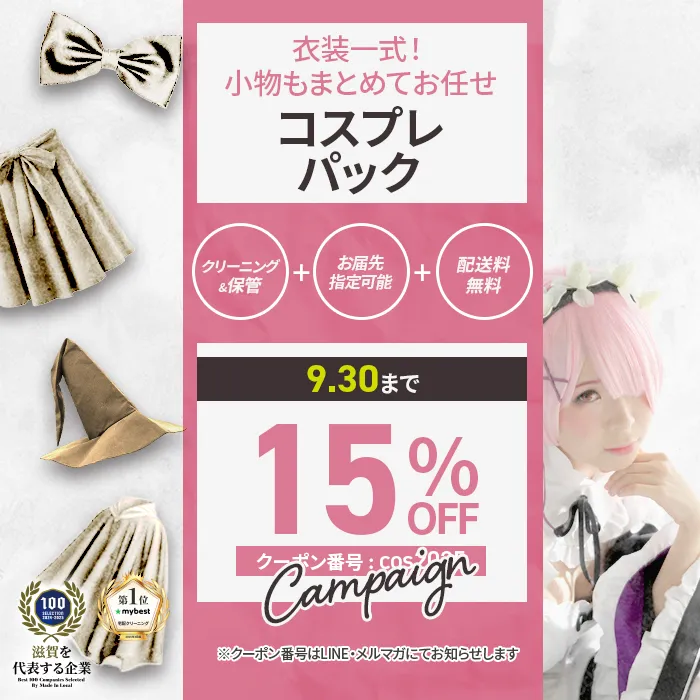 コスプレパック