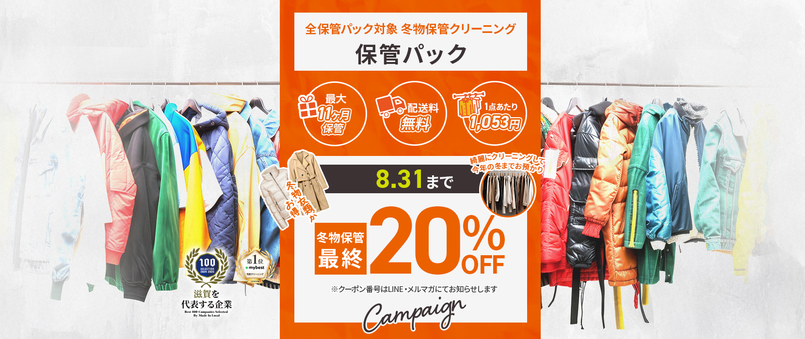 保管パックのキャンペーン