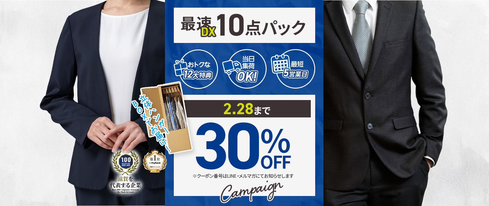 最速DXパックのキャンペーン