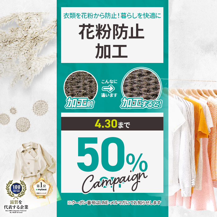花粉防止加工