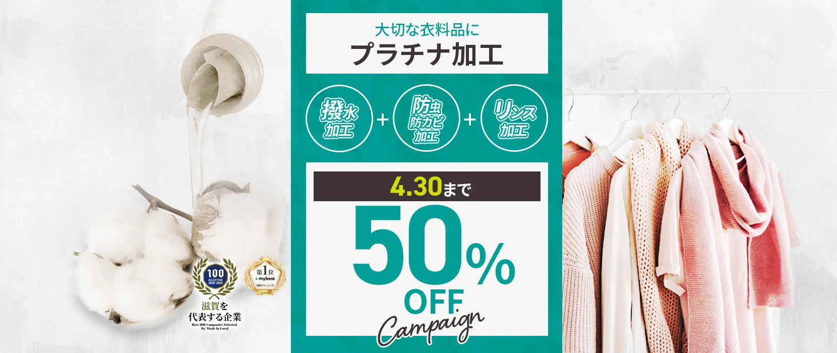 プラチナ加工50%OFF