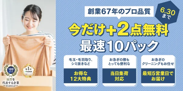 せんたく便 最速パック | クリーニングなら宅配クリーニングの「せん