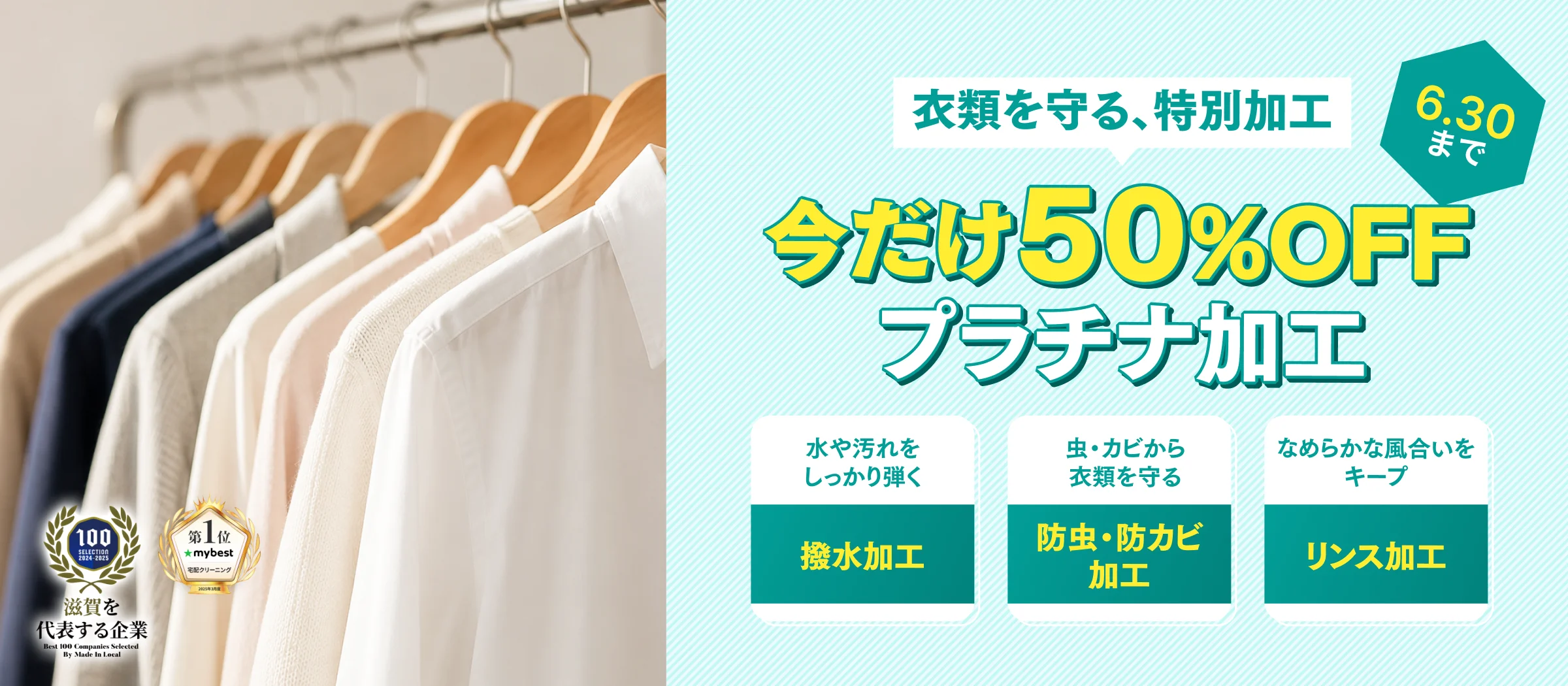 プラチナ加工50%OFF