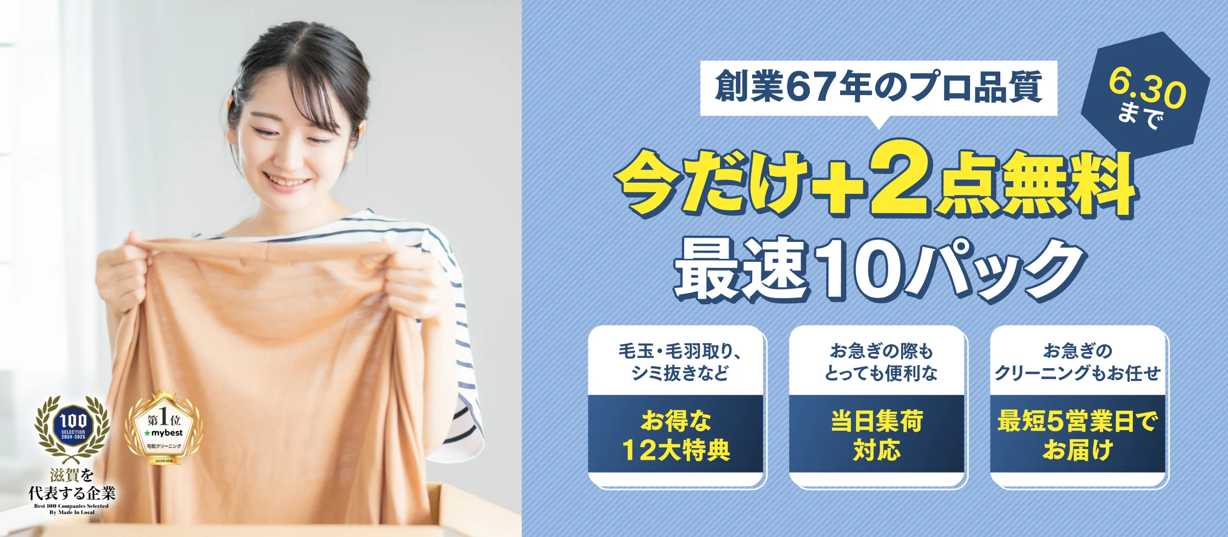 最速10点+2点