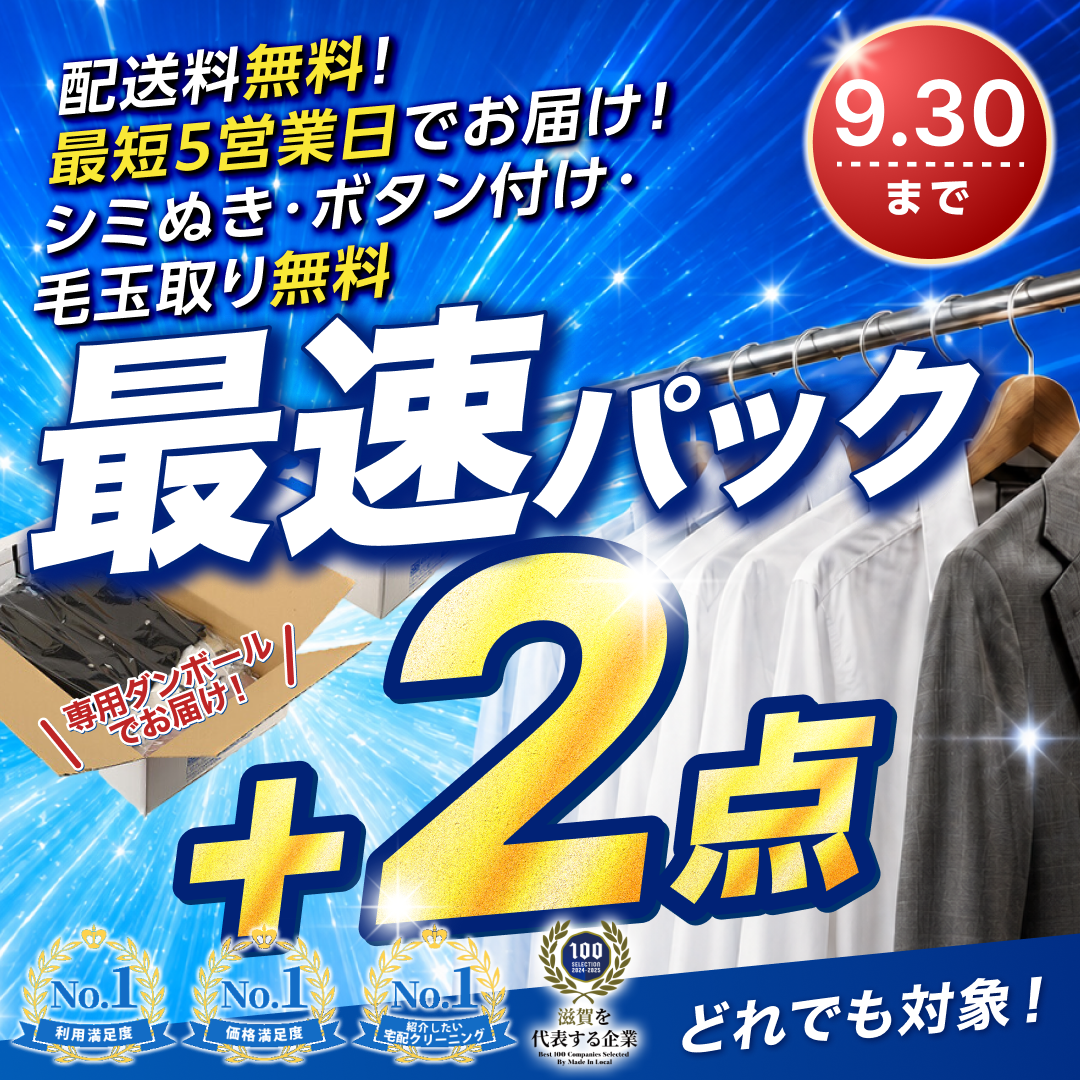 最速パックどれでも+2点