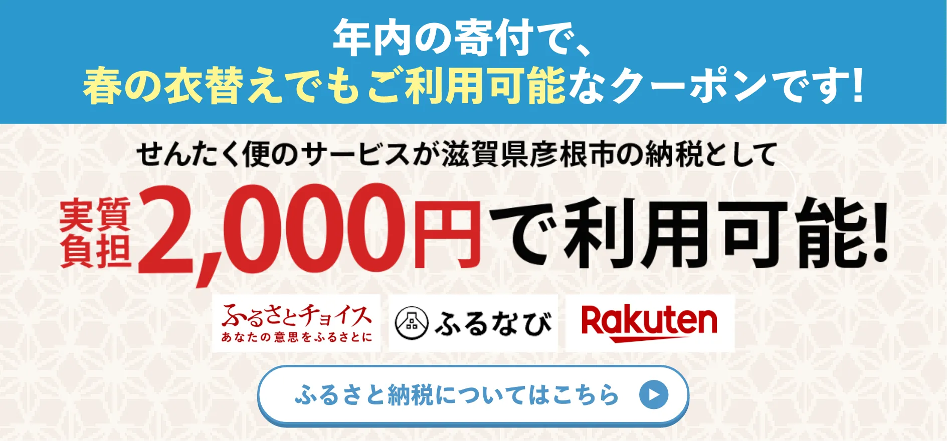 滋賀県彦根市のふるさと納税