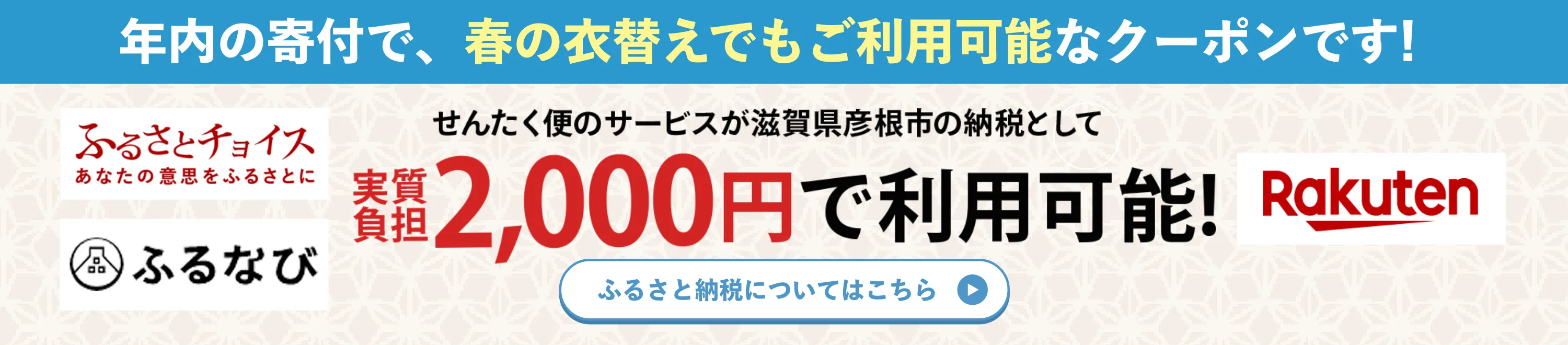 滋賀県彦根市のふるさと納税