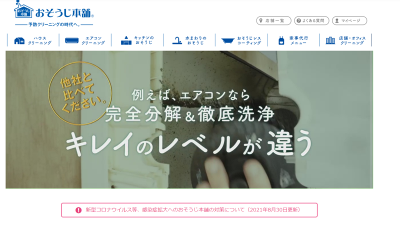 ひどい おそうじ本舗の口コミ評判まとめ エアコンや洗濯機クリーニングの魅力を徹底解説します Living Guide