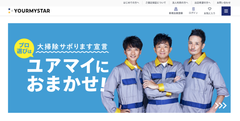 ユアマイスターの評判は最悪？実際に利用した方の口コミを徹底調査しました！ | Living Guide