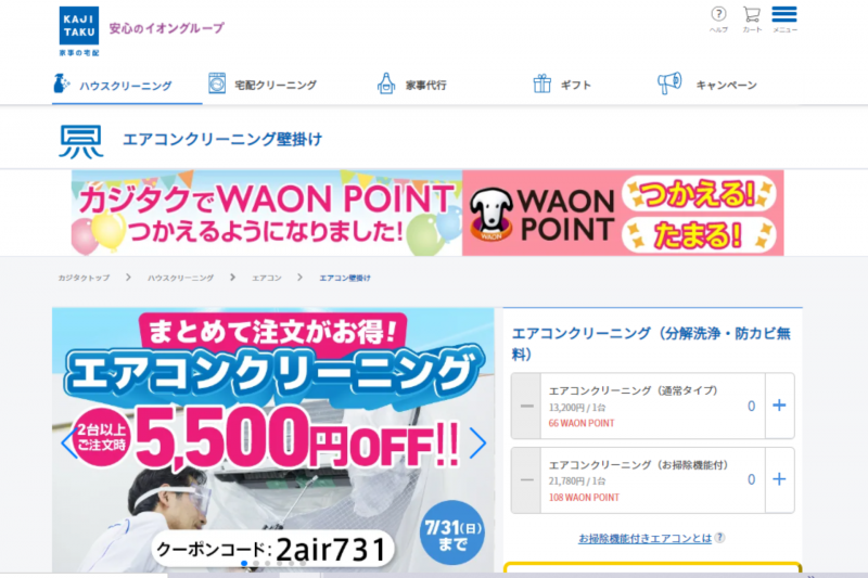 名古屋でおすすめのエアコンクリーニング11選 安い業者はどこ Living Guide