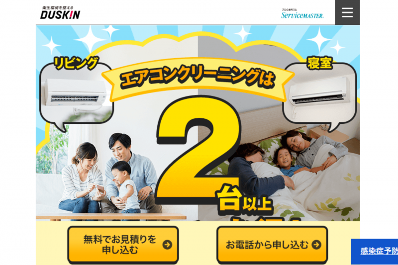 名古屋でおすすめのエアコンクリーニング11選 安い業者はどこ Living Guide