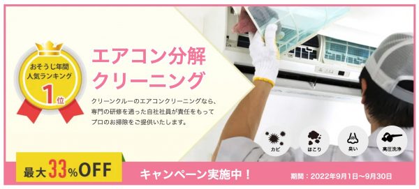 名古屋でおすすめのエアコンクリーニング11選 安い業者はどこ Living Guide