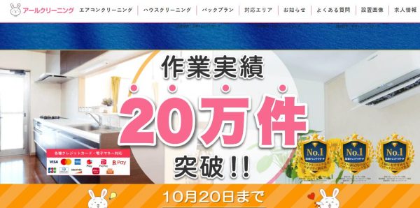 アールクリーニング