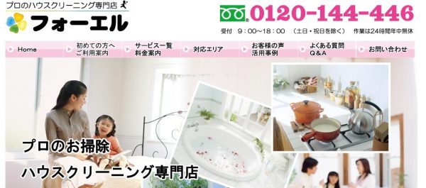 フォーエル
