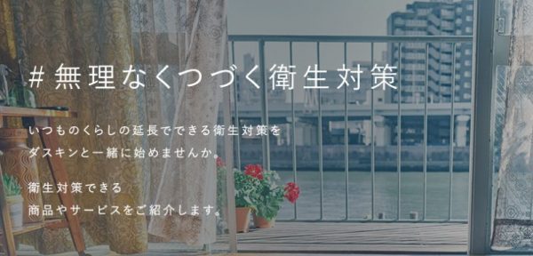ダスキン