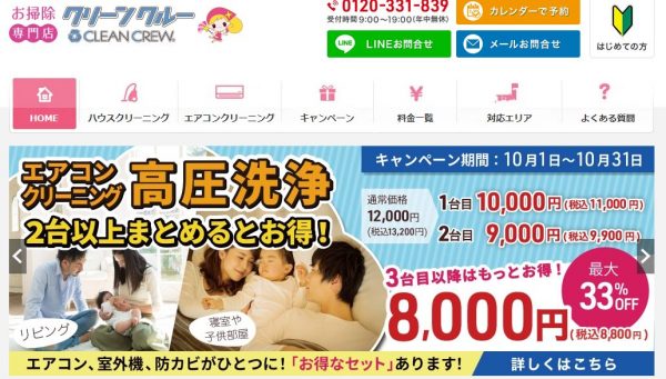クリーンクルー