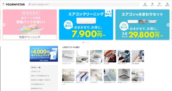 ユアマイスター